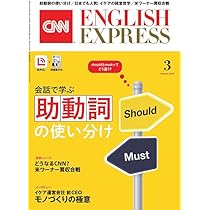 音声DL付き】CNN ENGLISH EXPRESS 2026年 3月号 | CNN English Express
